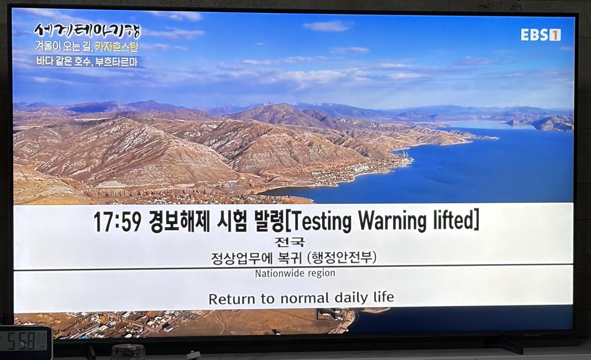 SNS에 공유된 경보해제 시험 발령 관련 이미지