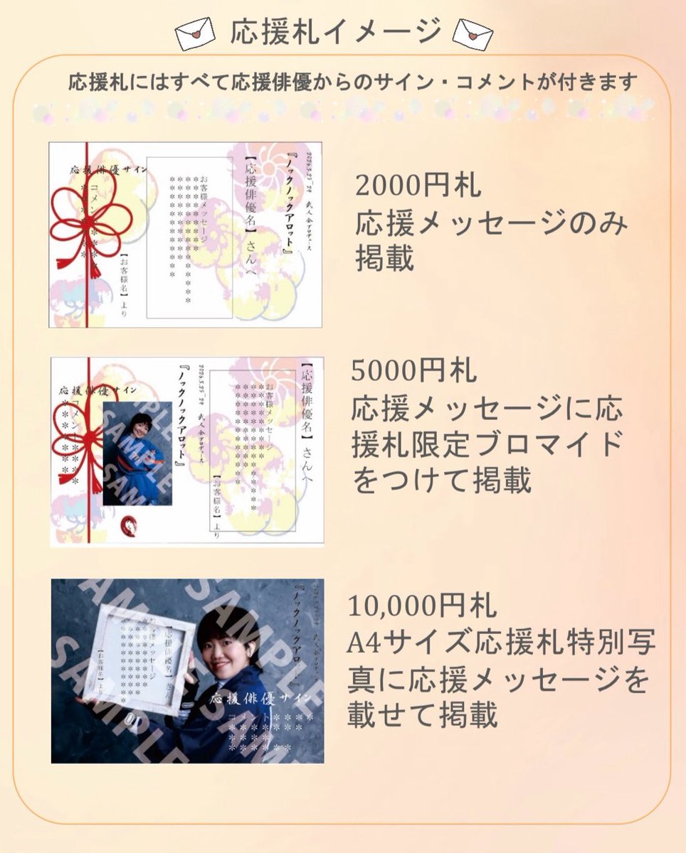 応援札について》 簡単にご説明させていただくと 祝い花の代わりに