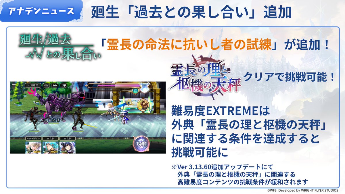 廻生に新コースが追加】 外典「霊長の理と枢機の天秤」をテーマにした