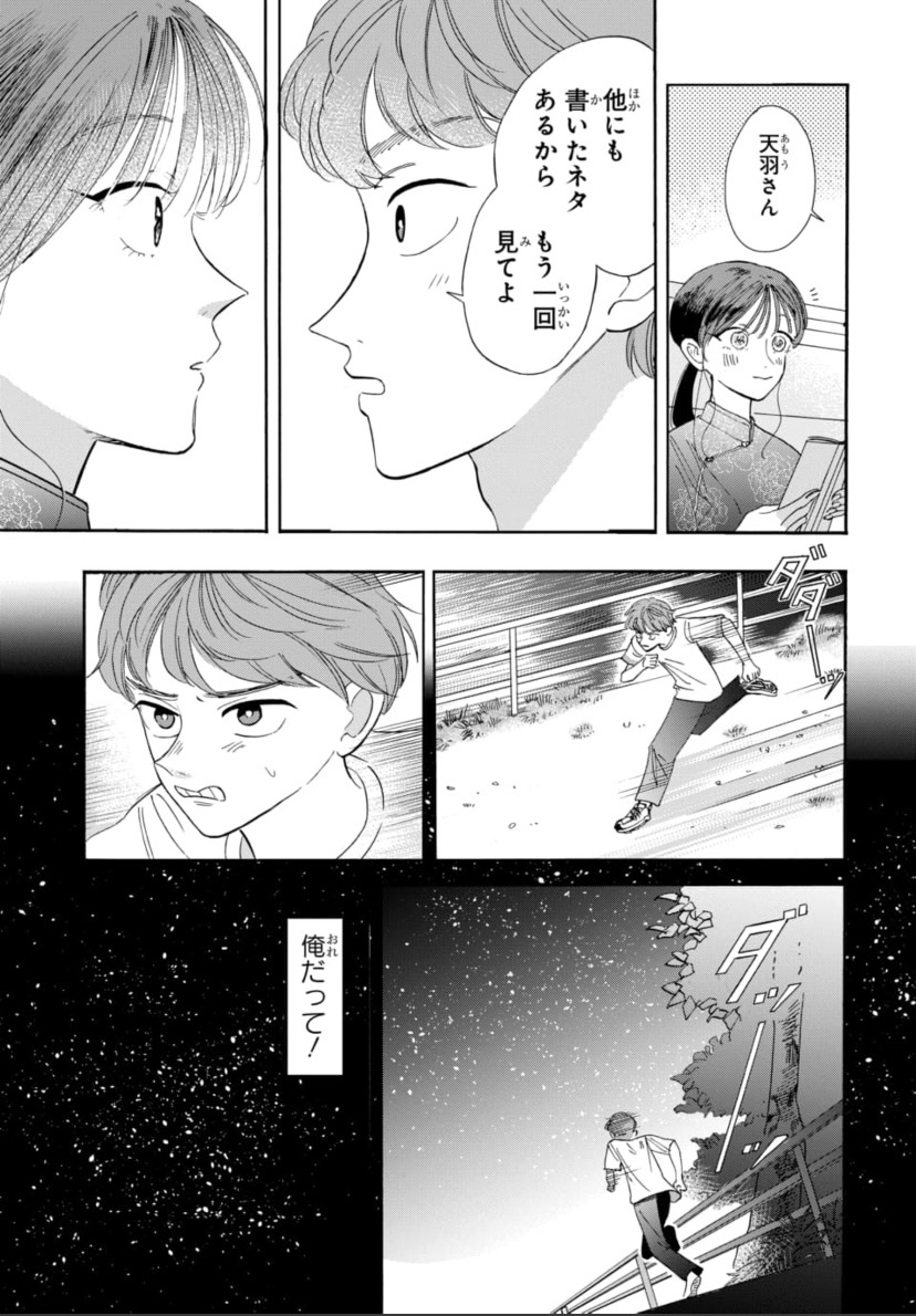 こっそり芸人を目指す女の子の話(7/11) 