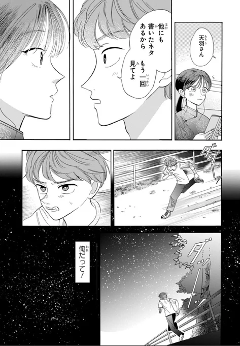 こっそり芸人を目指す女の子の話(7/11) 