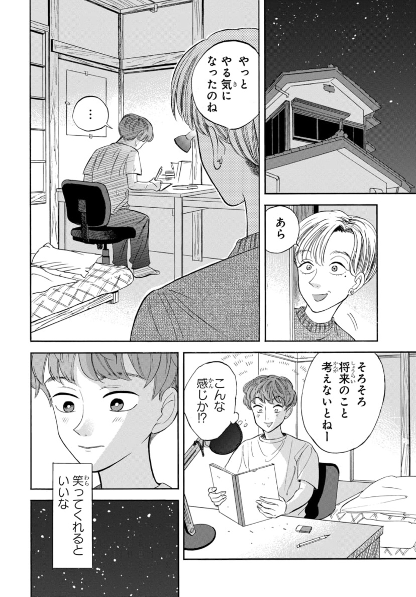 こっそり芸人を目指す女の子の話(7/11) 