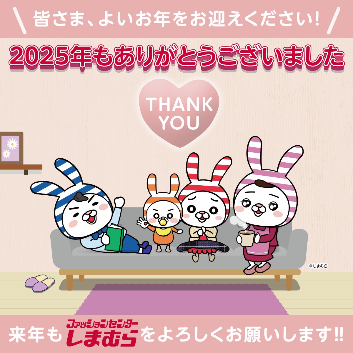 2025年もたくさんのご愛顧、誠にありがとうございました?? 来年も 