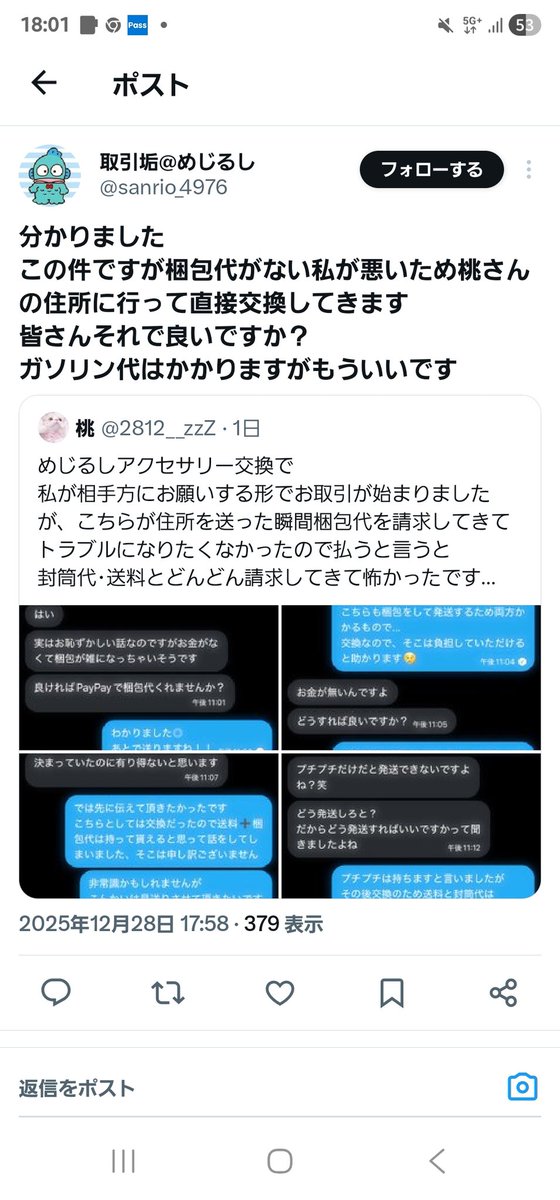 chi-ha様ご確認中 自分は住所知らせてない状態で桃さんの住所は知っててこれやばすぎない