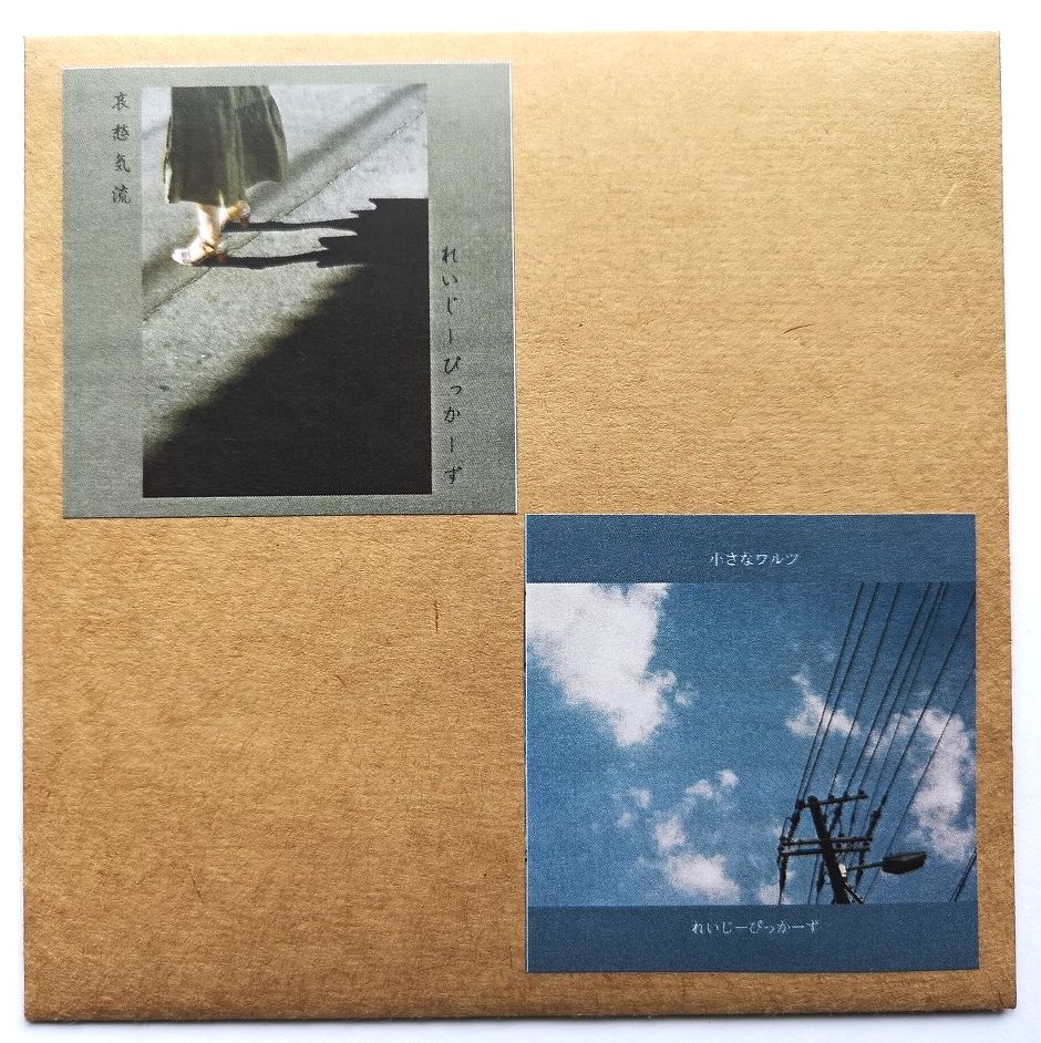 coffeemind_dist's tweet photo. 【新入荷！】

れいじーぴっかーず @Lazypickers 
・とまります 2,200円
・哀愁気流 / 小さなワルツ 1,200円

京都のカントリーボーイ3人組の新作&amp;シングルカット2曲入りCD-Rが入荷！
米国音楽の味わい深さと日本語ポップスの美しさがここに。

詳細はショップのTOPページで！
https://t.co/EzUESnC7di https://t.co/sbkOXmc2iE