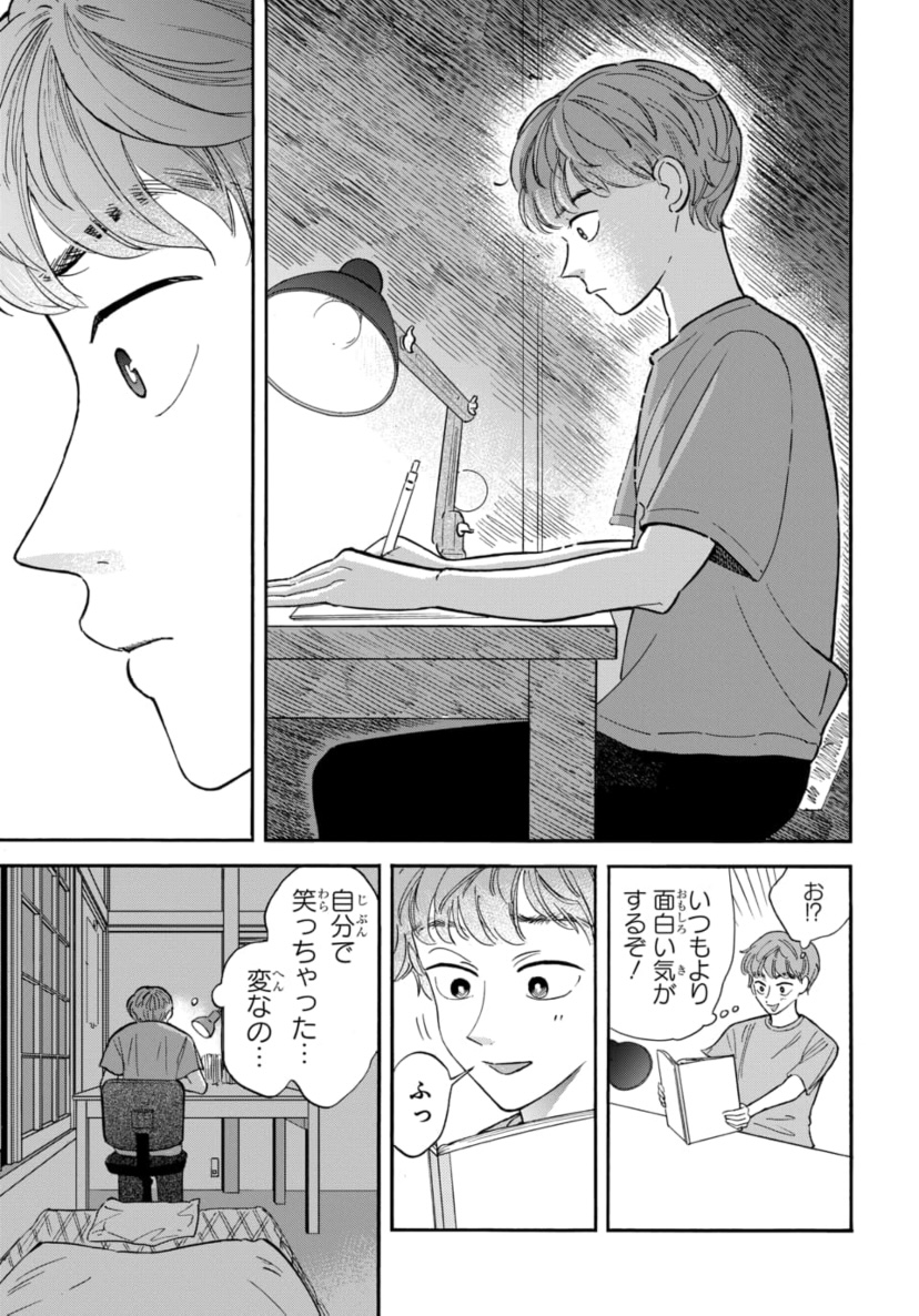 こっそり芸人を目指す女の子の話(8/11) 