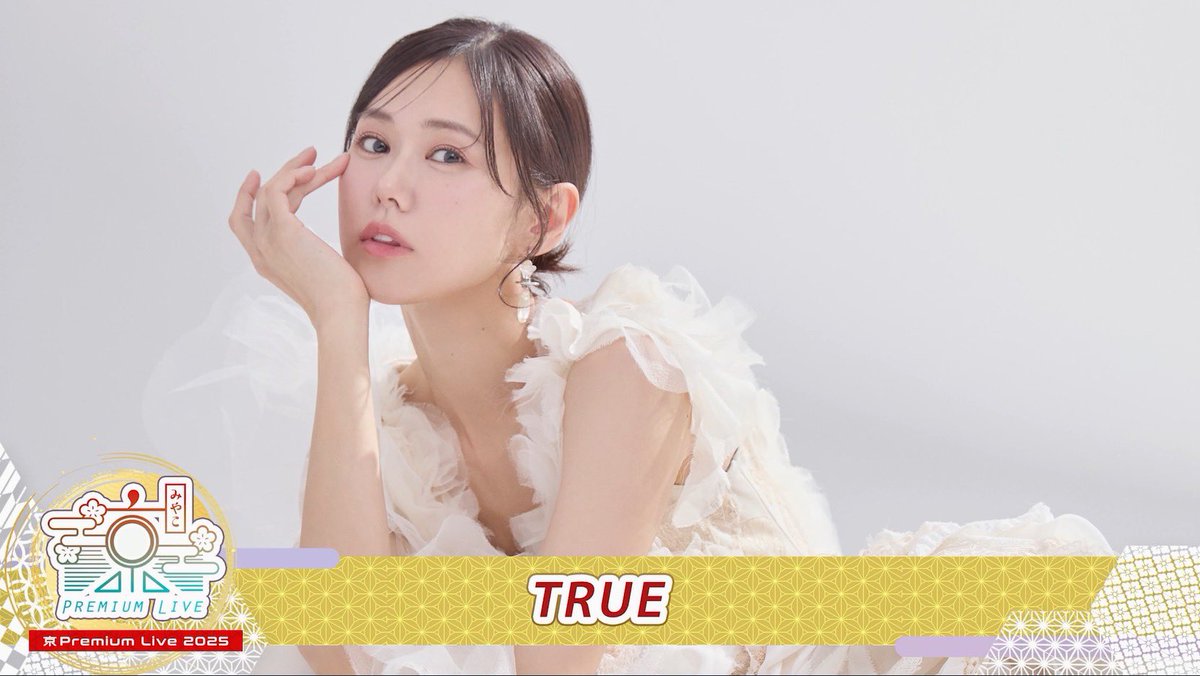 miyako_premium's tweet photo. ／
⛩京 Premium Live 2025⛩
🍁12月28日“Day2”開催中🍁
＼

NEXT ARTIST
TRUE（@miho_karasawa）

🎤セットリスト
1.S.O.S 
2.一度だけの恋なら
3.僕らの戦場
4.Step Up!
5.サウンドスケープ

#京プレ https://t.co/GUEBZzQKd7