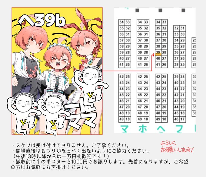 配置とポスターこんな感じです!
12/30(火)一日目は東4ホール へ39b「ヤンキーはママ」でお待ちしてます! 