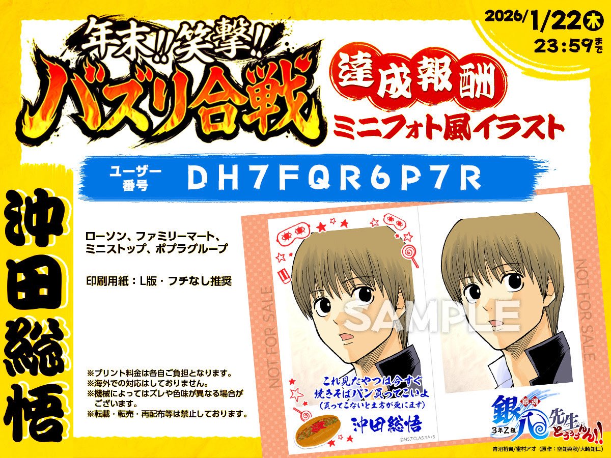 銀魂 3年Z組銀八先生 とぅぅぅんん!! 🔥年末！笑撃！バズり合戦🔥 300