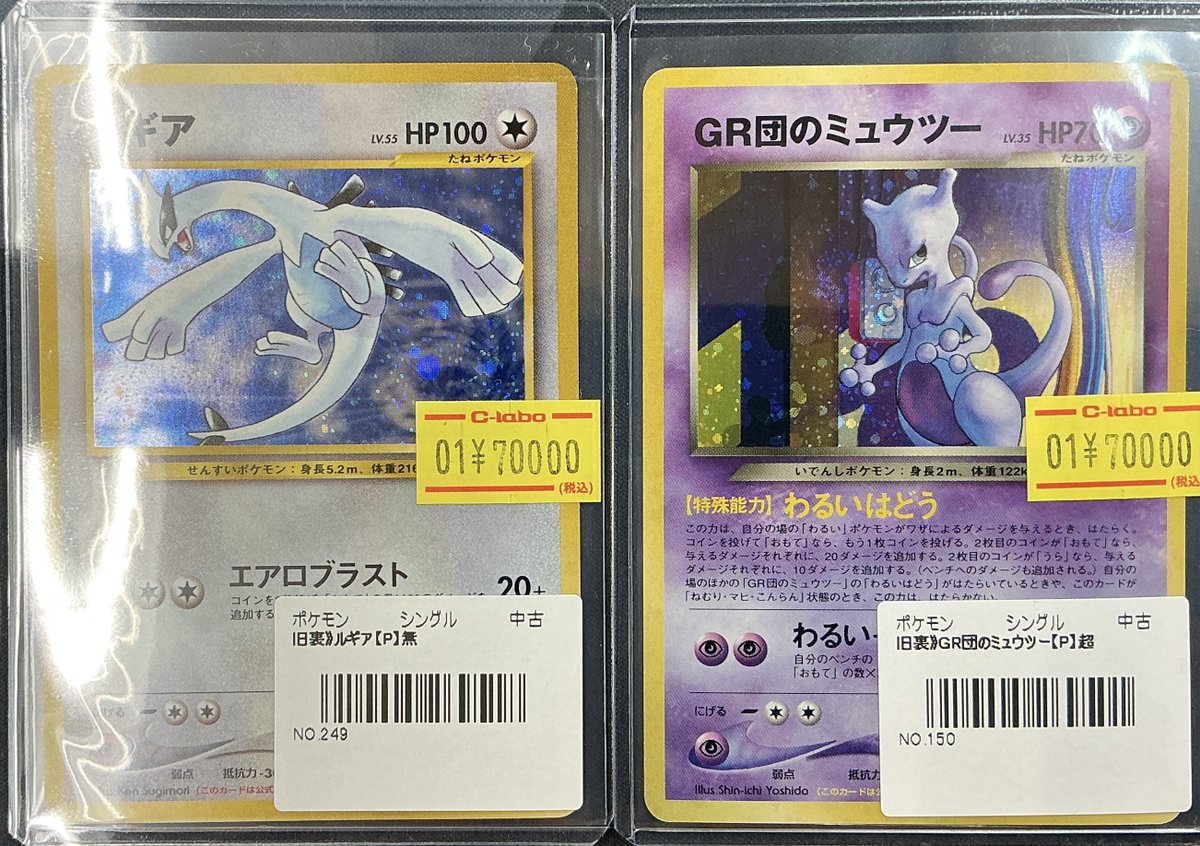 ポケカ 販売情報】 『旧裏』 ルギア GR団のミュウツー こちらのカード