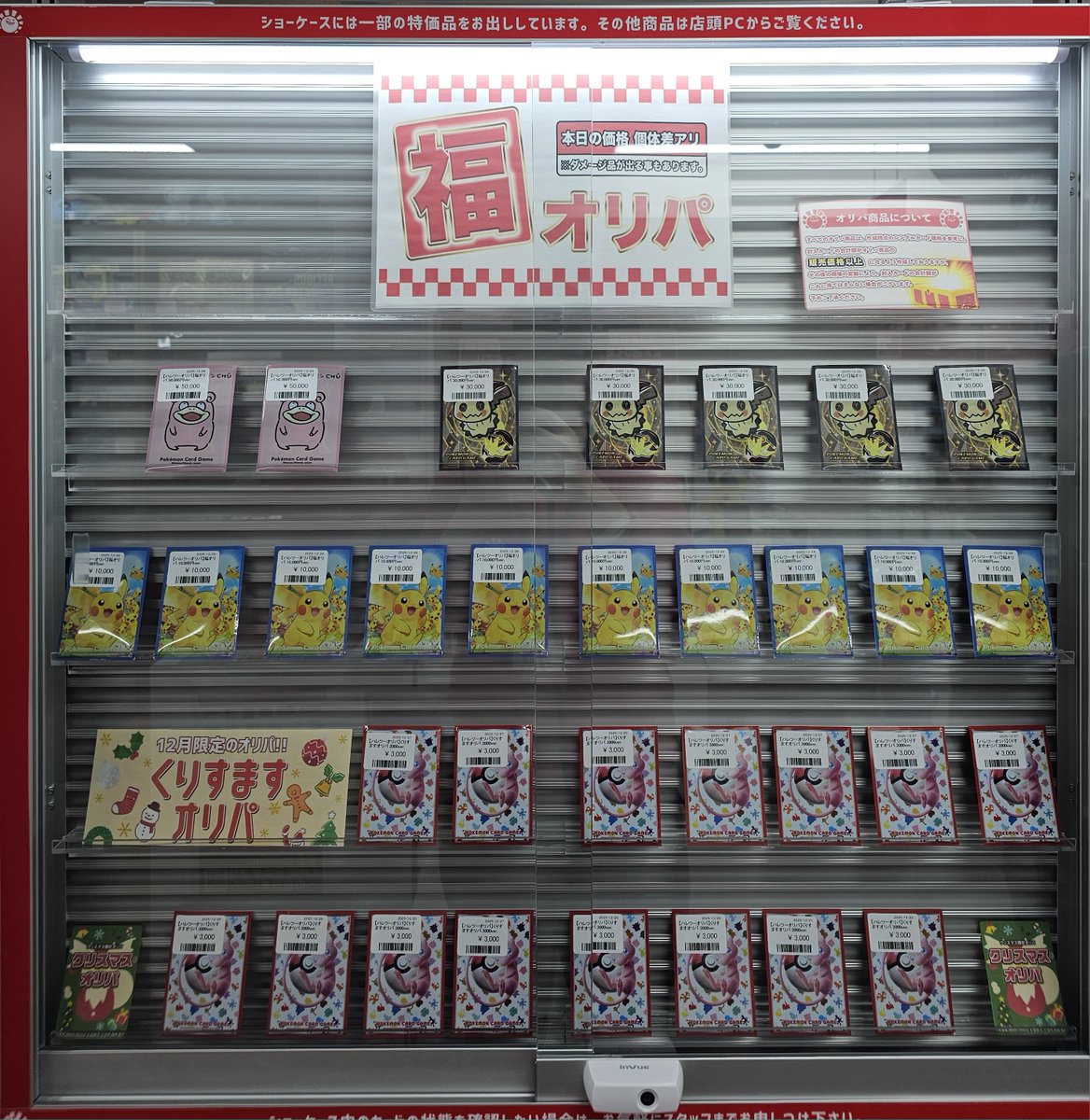 商品情報】 福オリパ1万を追加で作成しました‼ 他にも色々な価格帯を