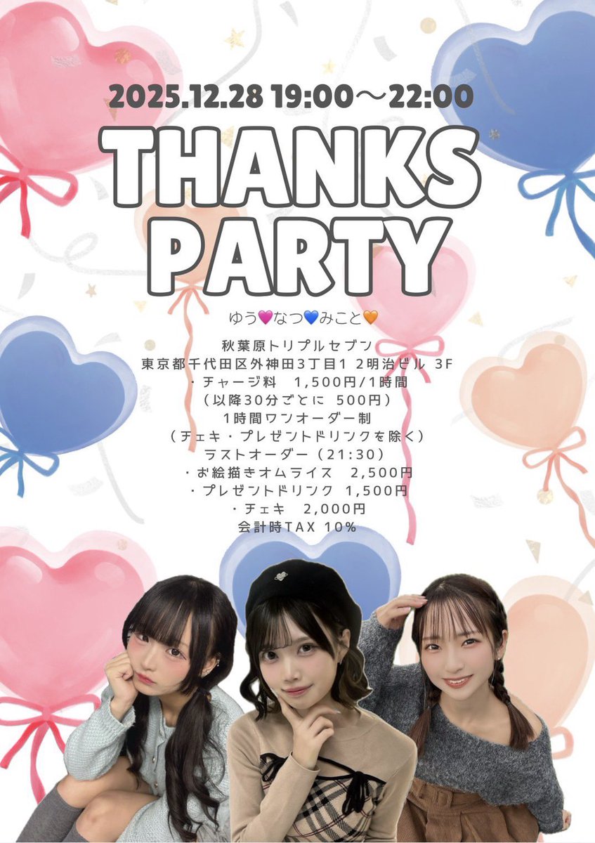 LEADING PREMIUM 年末感謝祭'25」 ありがとうございました💫💫 25分