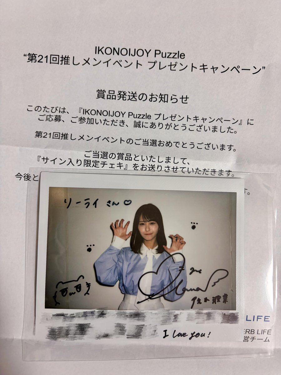 尾木波菜　チェキ びっくりした〜俺宛のチェキ届いたかと思った いつ書いてくれたか