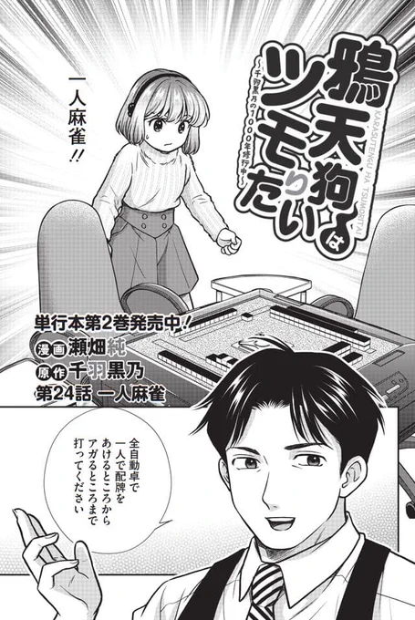 儂の連載「鴉天狗はツモりたい」、「麻雀お悩み解決手帳」も載ってる近代麻雀2月号は昨日発売!📖
(年末だからちょっと早いのじゃ)
雀荘メンバーの面接を受けたときの思い出回じゃ～!! 
