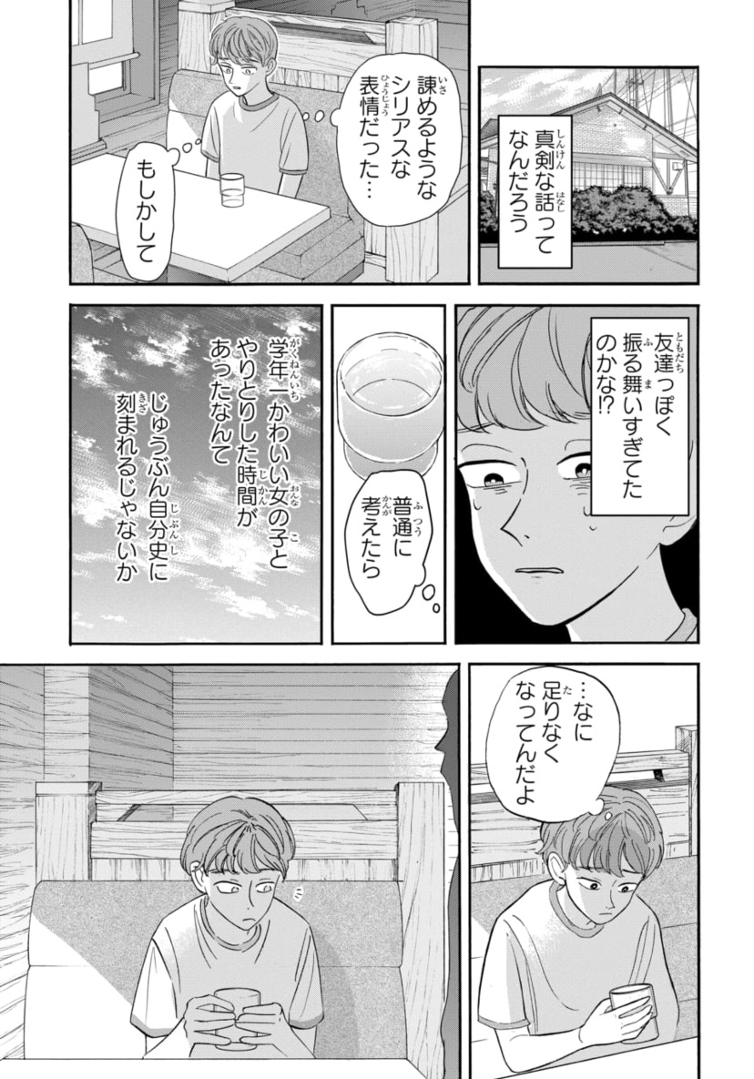 こっそり芸人を目指す女の子の話(10/11) 