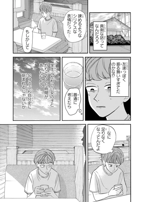 こっそり芸人を目指す女の子の話(10/11) 