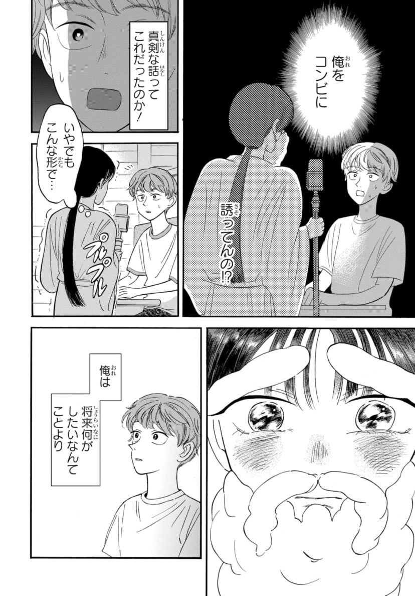 こっそり芸人を目指す女の子の話(10/11) 
