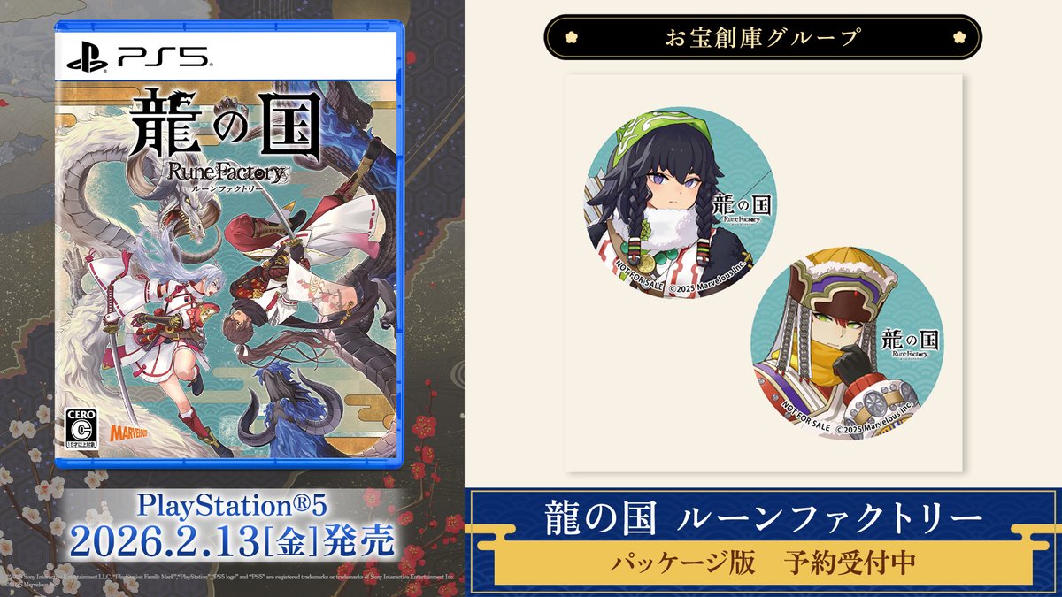 ルーンファクトリー』シリーズ公式 (@RuneFactory_PR) / Posts / X
