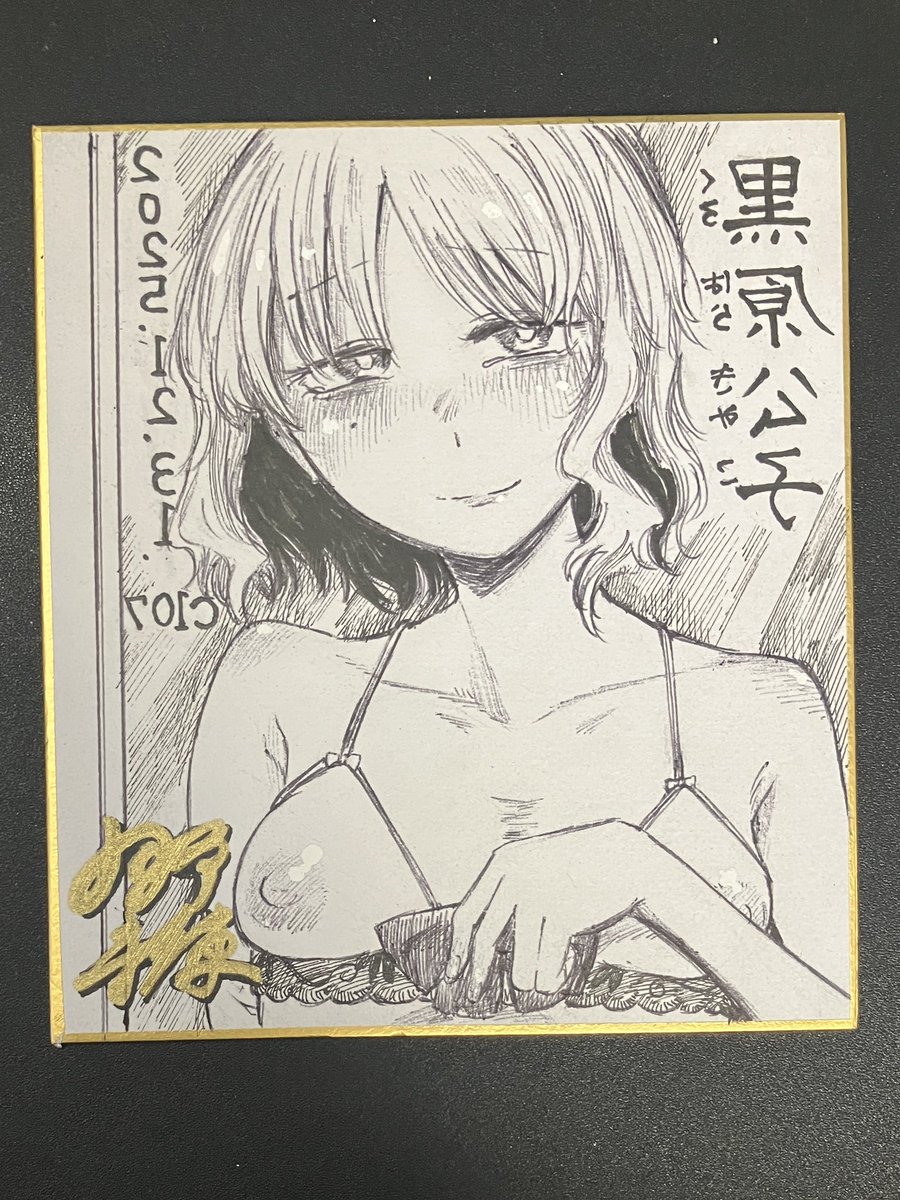 冬コミ色紙3枚目。『反面教師』の公子ちゃんです 前夜、鏡の前 