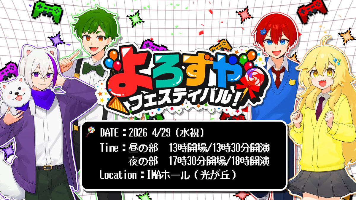 よろずや🍭【公式】 (@official_YRZY) / Posts / X