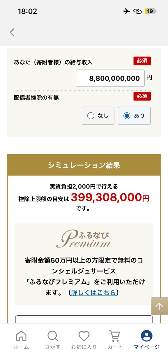 ふるさと納税4億か、
いくら8トンぐらい買えそう