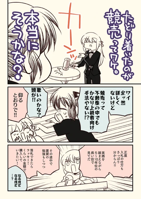 (2/5)
競売と壁配置のノウハウ早く誰か出してよ!!! 