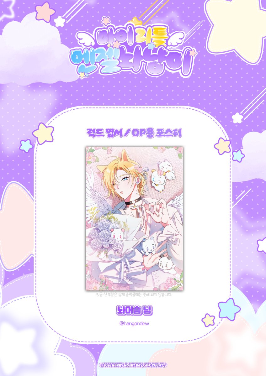 ˚₊‧꒰ა마이 리틀 엔젤 놔냥이໒꒱‧₊˚ | 2026 플레이브 노아 생일 카페 tweet media