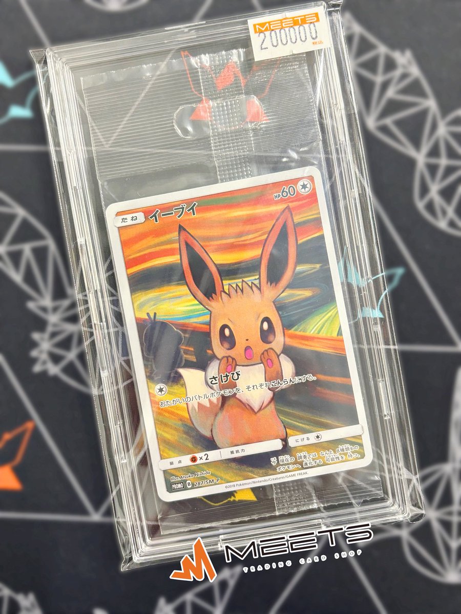 値下げしました。ムンクイーブイ ムンクイーブイ イーブイ ムンク」の激安通販 | magi