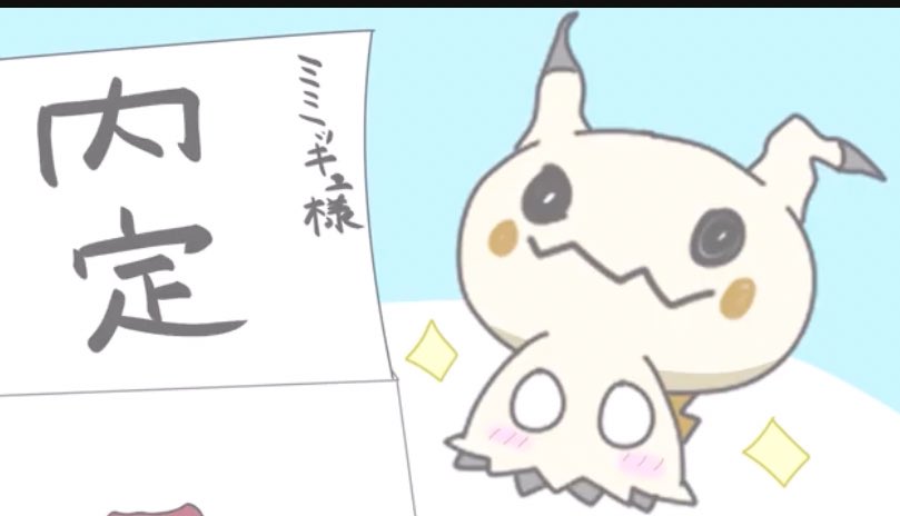 ミミッキュちゃん ポケモン モンコレ MS-13 ミミッキュ | おもちゃ通販のトイザらス