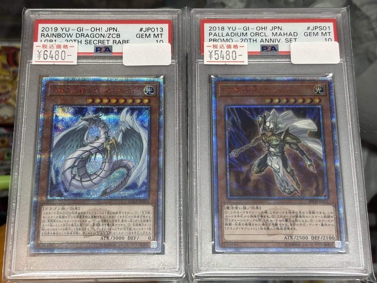 ⚜️遊戯王 入荷情報⚜️ ✓究極宝玉獣レインボードラゴン20th psa10