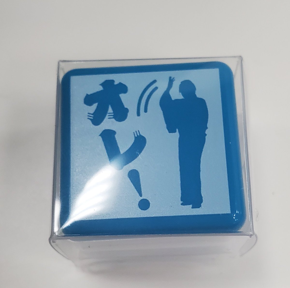 ファミマで発見し、おともだちに上様いる！と呼びにいきました(o≧▽゜)o
そして、いただきました✨
ありがとうございます☺️