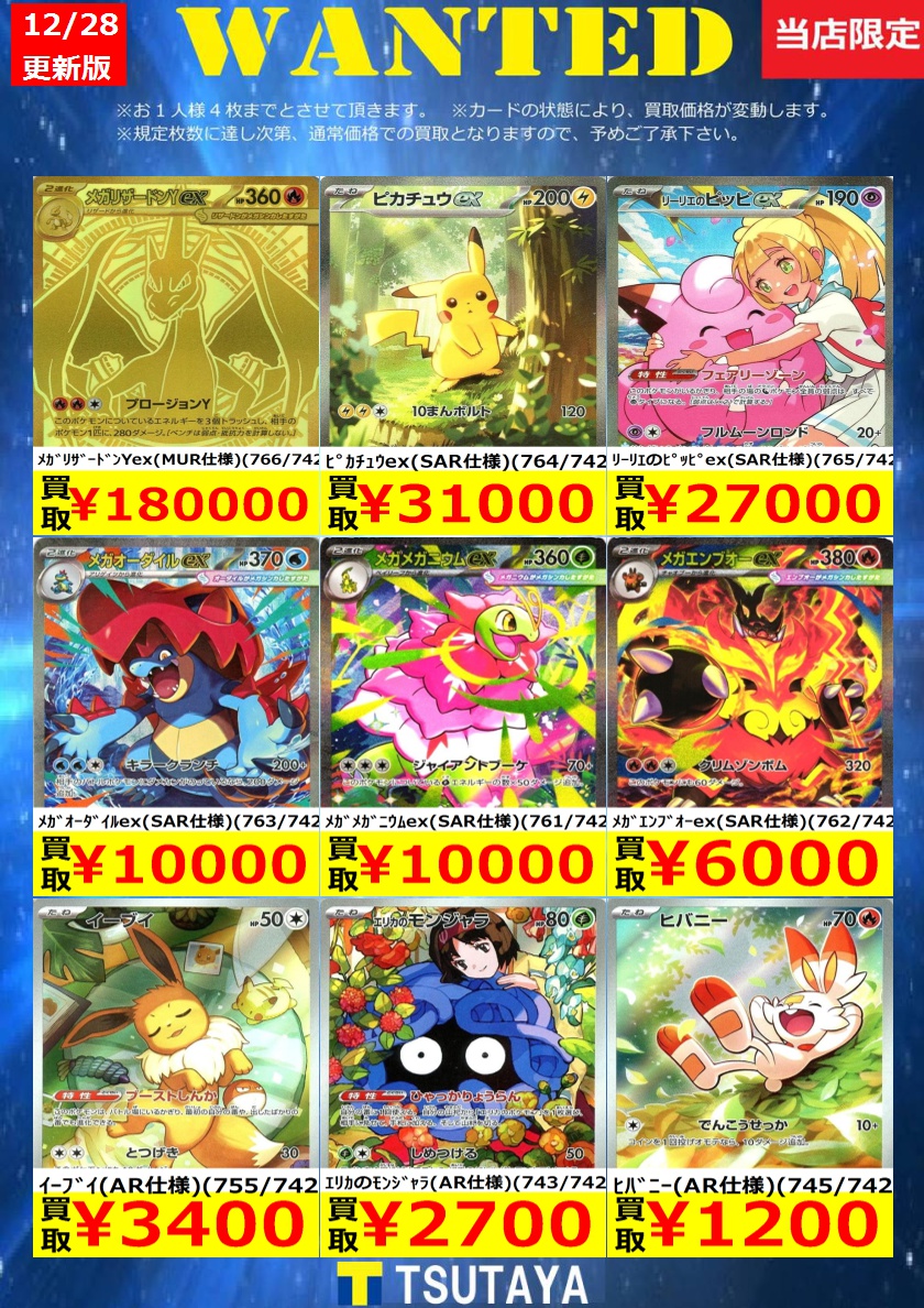 トレカ買取情報】 ポケモンカード買取金額 更新しました！ 尚、規定