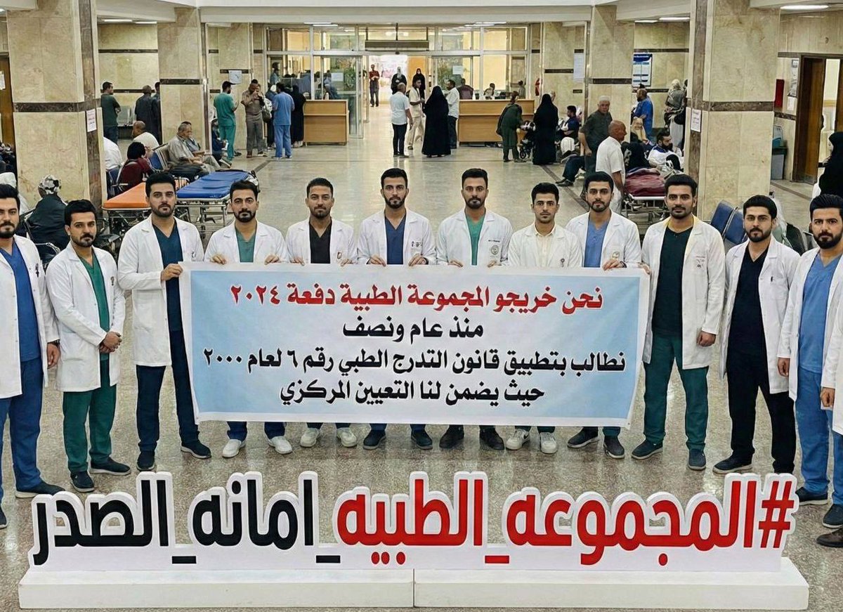 3Arzina's tweet photo. ثقتنا بمواقف السيد مقتدى الصدر
هي ما يدفعنا لمناشدته اليوم
خريجي المهن الطبية والصحية دفعة 2024
يواجهون الظلم بدل التعيين

‌ #المجموعه_الطبيه_امانه_الصدر⁩ https://t.co/3kwLYxNEHW