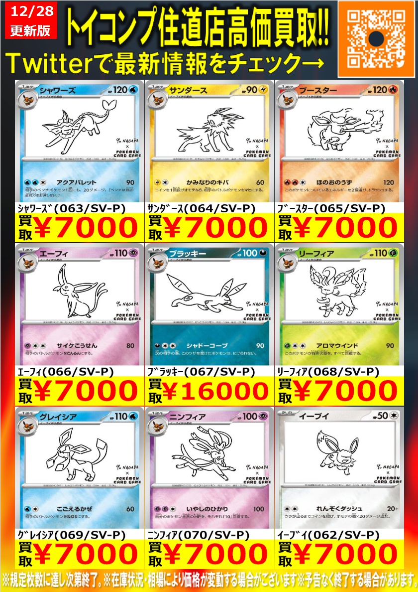 ポケカ #住道買取 本日のピックアップ③】 ⚡サンダース 7000円買取