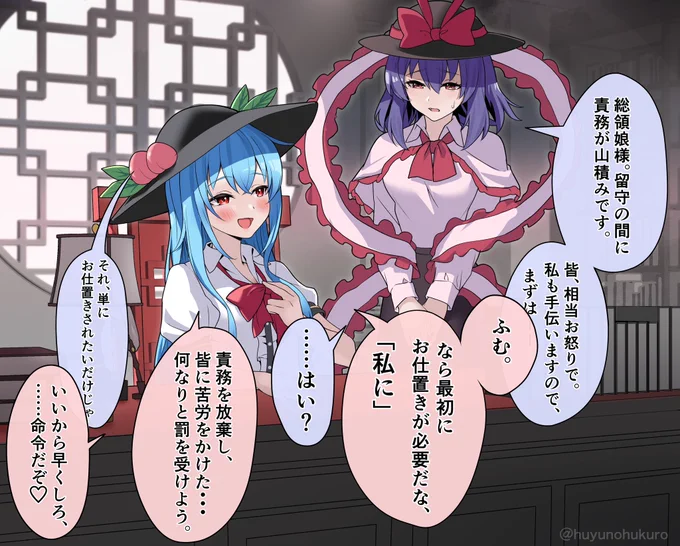 自らお仕置きを所望する天子
#東方Project  #天子 #衣玖 