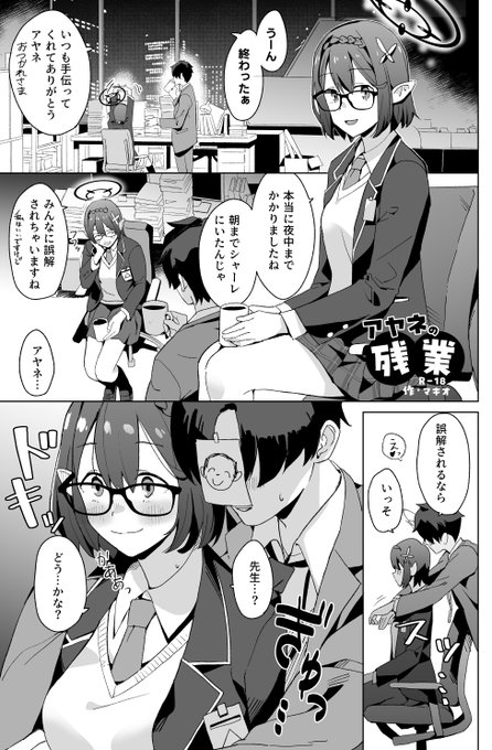 C107新刊 『アヤネの残業』成人向/4p/100円
完成したので持っていきます 