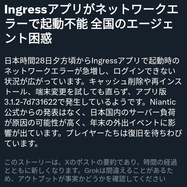 shellingford221's tweet image. 要約Newsになってる #Ingress