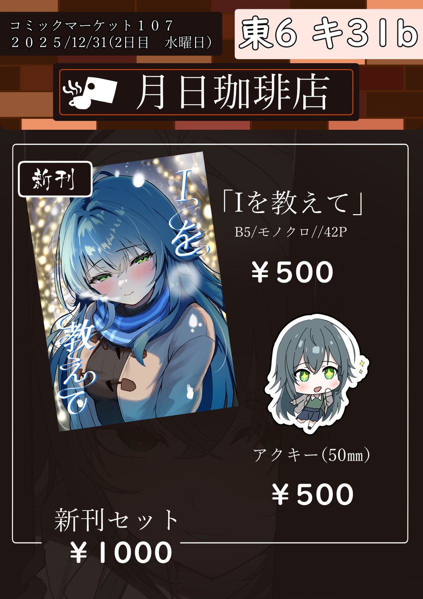 ゆりと🍵2日目東6