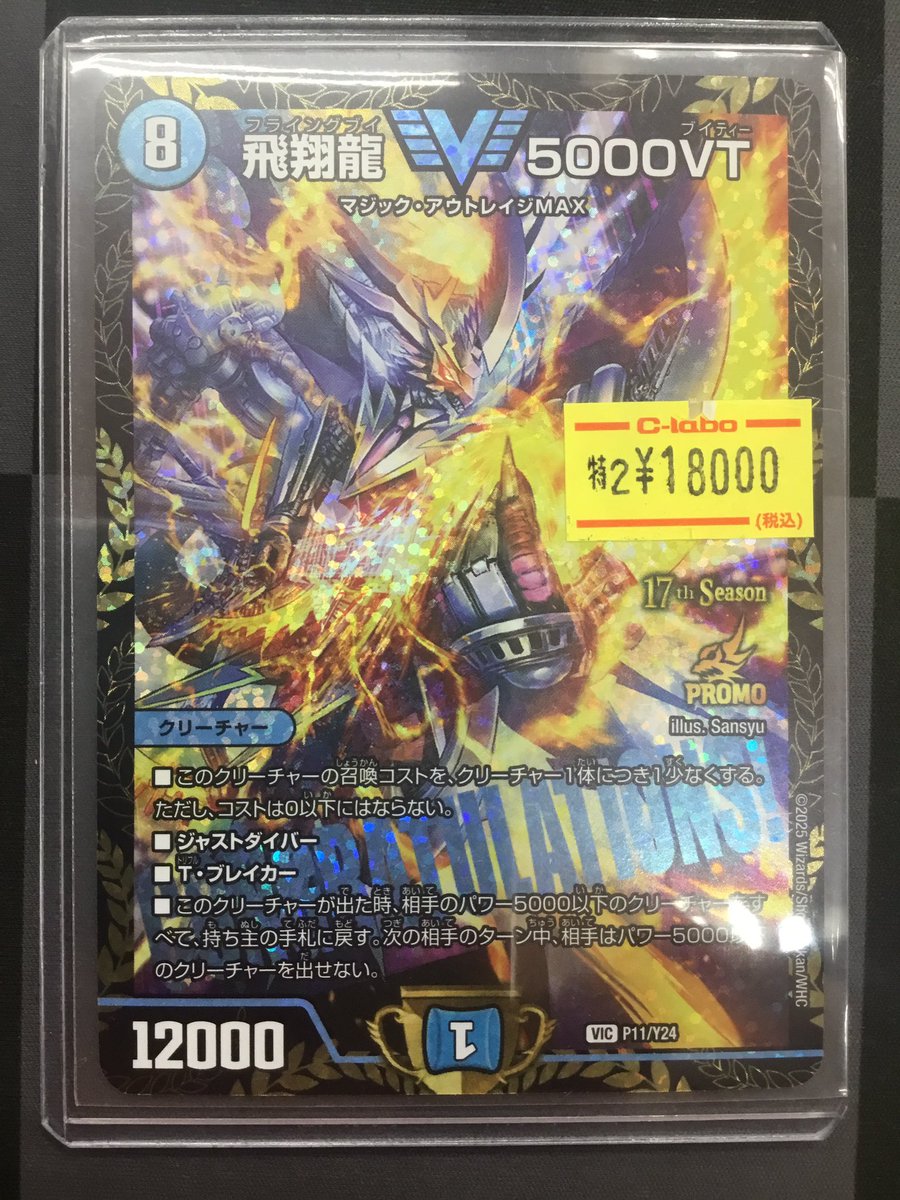 飛翔龍5000VT プロモ デュエルマスターズ　美品　1枚 楽天市場】デュエル・マスターズ 23EX1 VIC 3/84 水 ◇3◇ 飛翔龍
