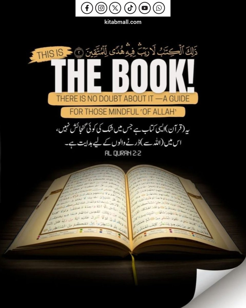 KitabMall's tweet image. 📖 ذَٰلِكَ الْكِتَابُ لَا رَيْبَ فِيهِ
یہ وہ کتاب ہے جس میں کوئی شک نہیں ✨
قرآنِ مجید اللہ تعالیٰ کا وہ کامل اور سچا کلام ہے
جو دلوں کے اندھیروں کو نور میں بدل دیتا ہے 🌙
یہی کتاب حق و باطل میں فرق سکھاتی ہے،
زندگی کے ہر موڑ پر رہنمائی عطا کرتی ہے،
اور متقی لوگوں کیلئے ہدایت کا…
