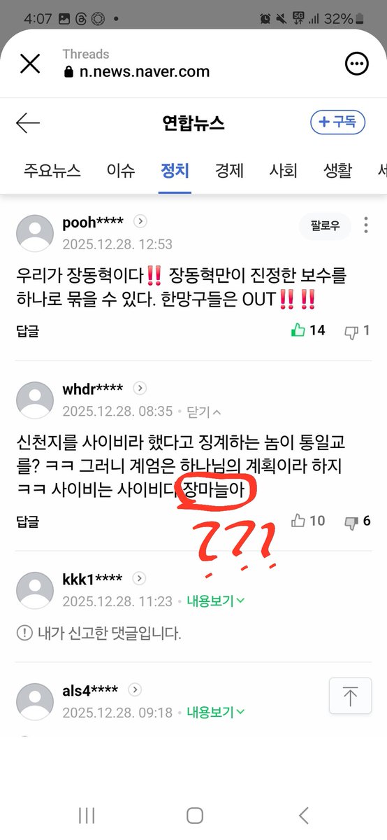 luc_ky_rrrr's tweet image. 네이버는 국적 표기하라
짱깨들 한국인인척 미쳤네
짱깨들이 한국인을 마늘이라고 부르면서
비하하는거 알지? 대놓고 짱깨들 진짜 많음