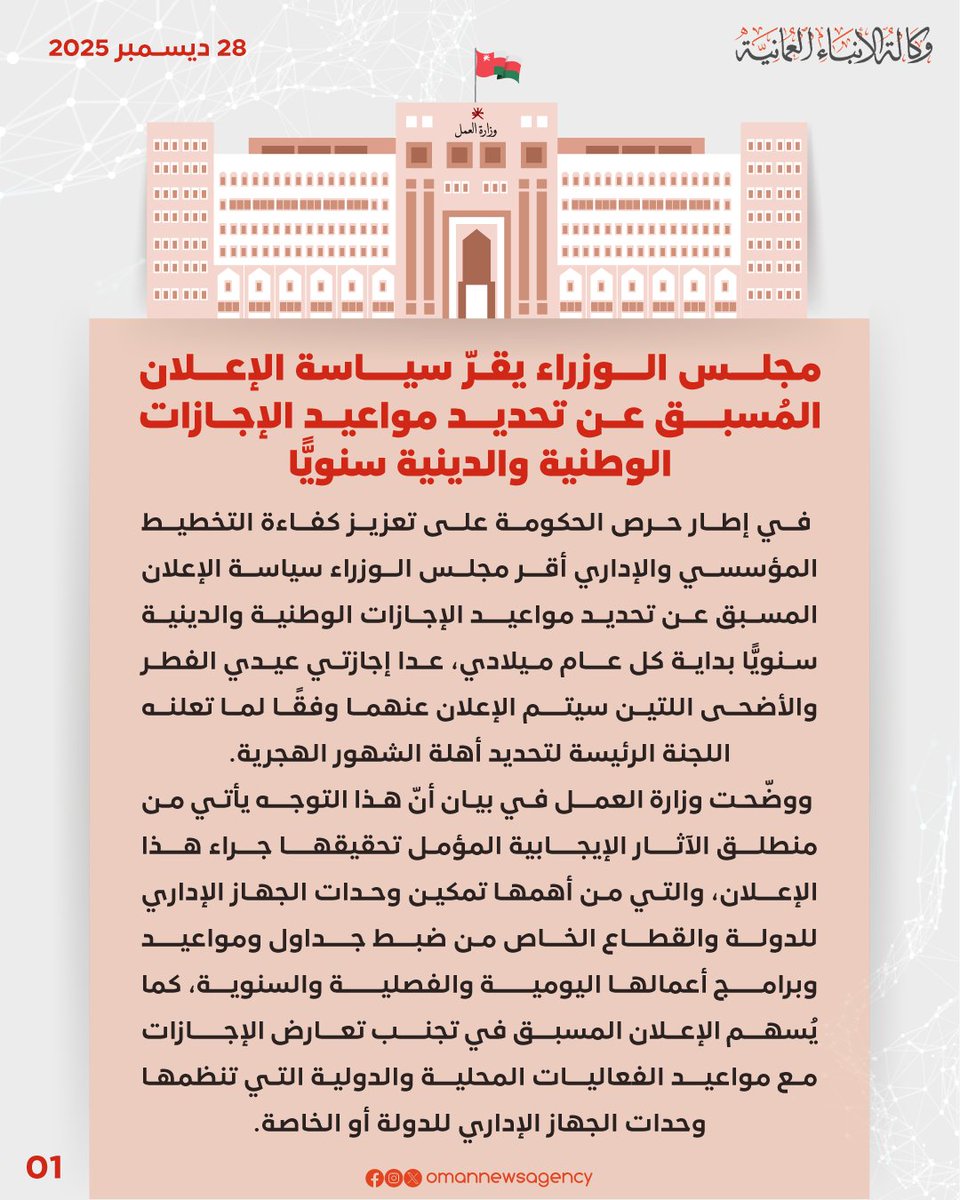وكالة الأنباء العمانية tweet media