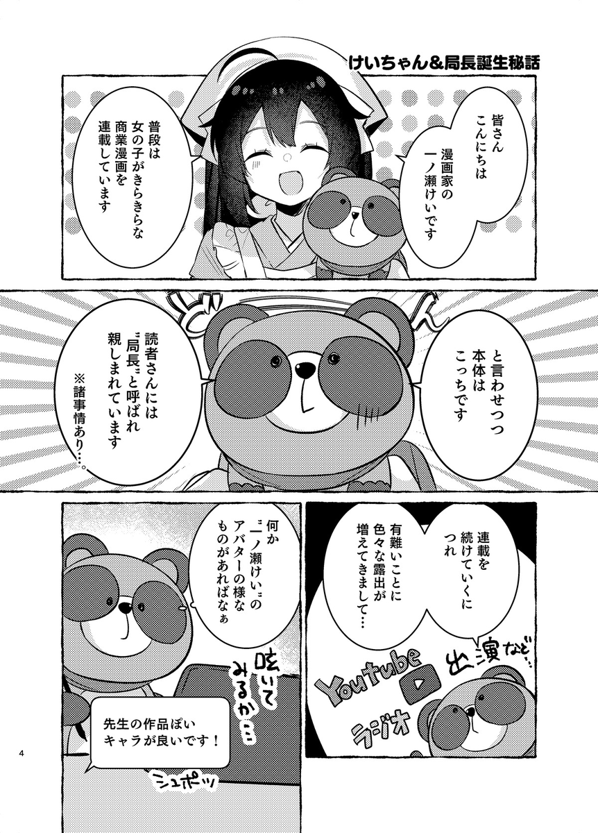 FANBOX初回特典紹介✨】 1月1日より支援してくださった方に初回特典を