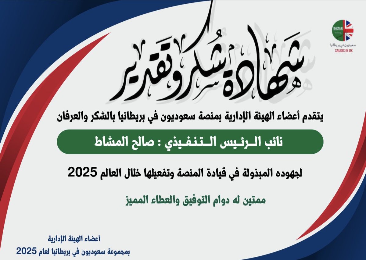 سعـوديـون في بريـطـانيـا tweet media