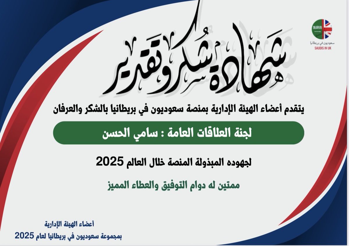 سعـوديـون في بريـطـانيـا tweet media