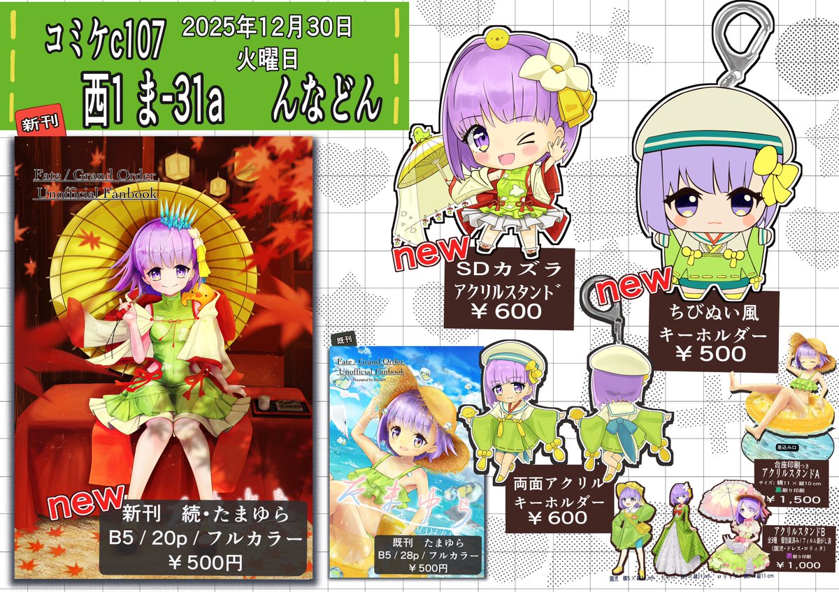 【C107お品書き】
12月30日（火）
西1ホールま-31a「んなどん」
カズラドロップイラスト本2を頒布します！

今回はきーる（<a href="/keel_ridd/">きーる</a> ）様にメルトリリスを寄稿して頂いてます！
　　　　　詳細はリプへ…👉
 #C107  #C107お品書き