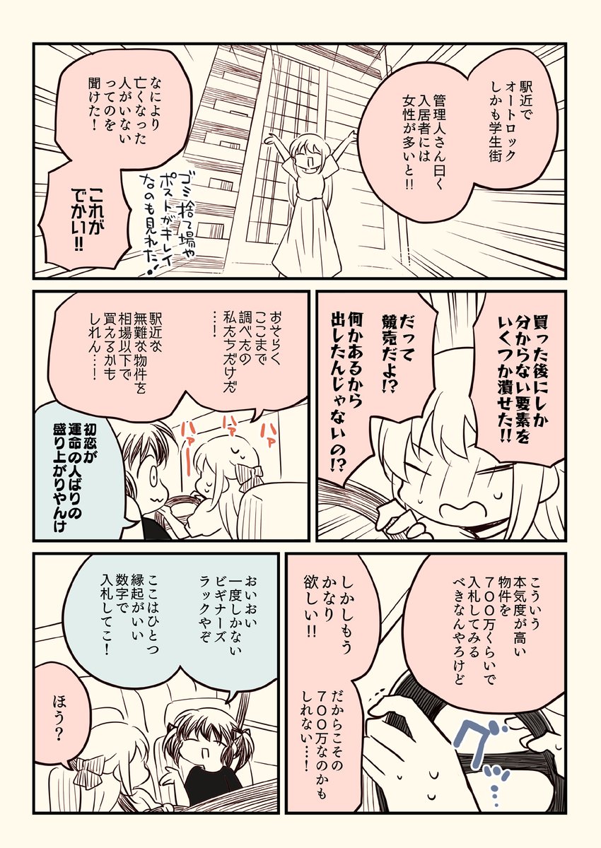 (4/5)
縁起のいい数字だからさ… 