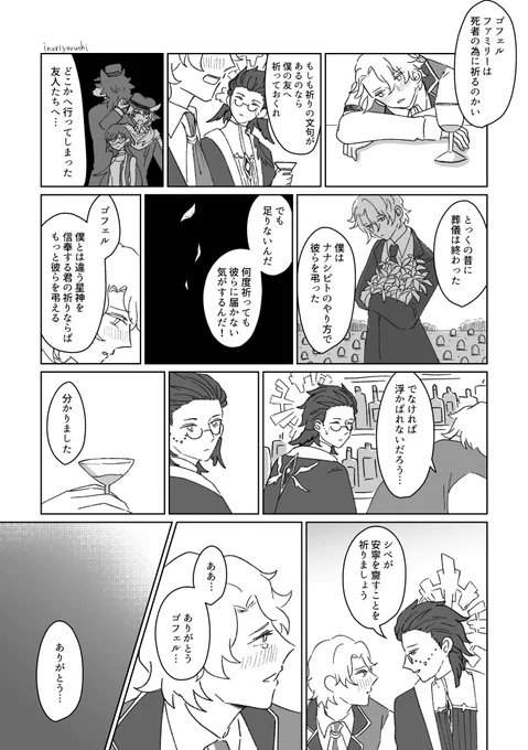 ミハとゴフェの捏造 