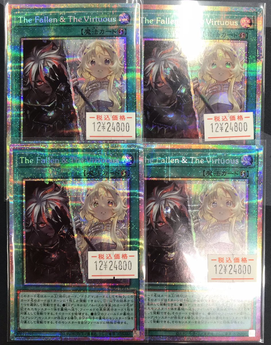 遊戯王OCG 販売情報】 ✨遊戯王高レア✨展開中🔥 ✨The Fallen & The