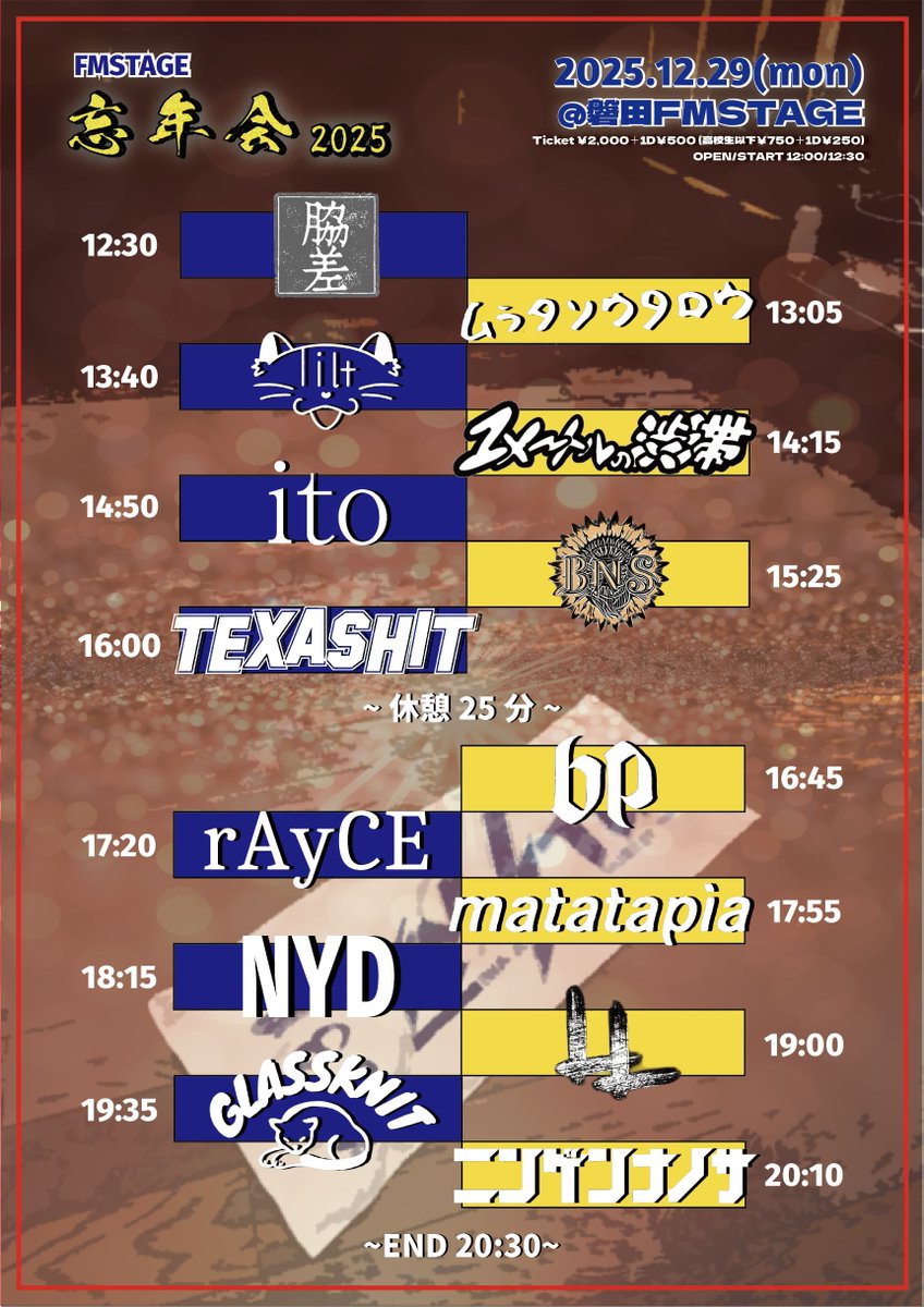 明日！今年ラスト！
12/29(mon) ”FMSTAGE忘年会2025”

ito/１メートルの渋滞/LL/rAyCE/GLASSKNIT/the back pain/Tilt/TEXAS HIT/NYD/ニンゲンナノサ/brand new SUNRISE/matatpia/ムラタソウタロウ/脇差

ADV＆DAY ￥2,000＋1D￥500 (高校生以下￥750＋1D￥250)
OPEN 12:00/START 12:30
前売り予約可